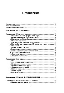 Полный курс шахмат. Все, что нужно знать, чтобы стать гроссмейстером