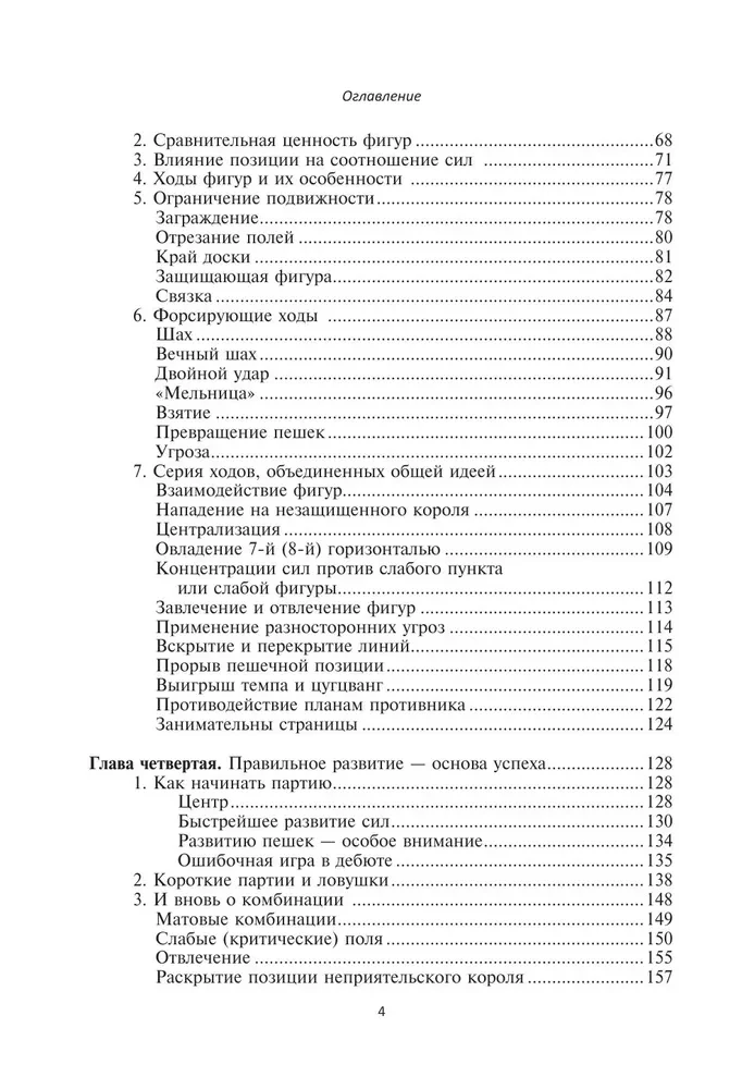 Полный курс шахмат. Все, что нужно знать, чтобы стать гроссмейстером