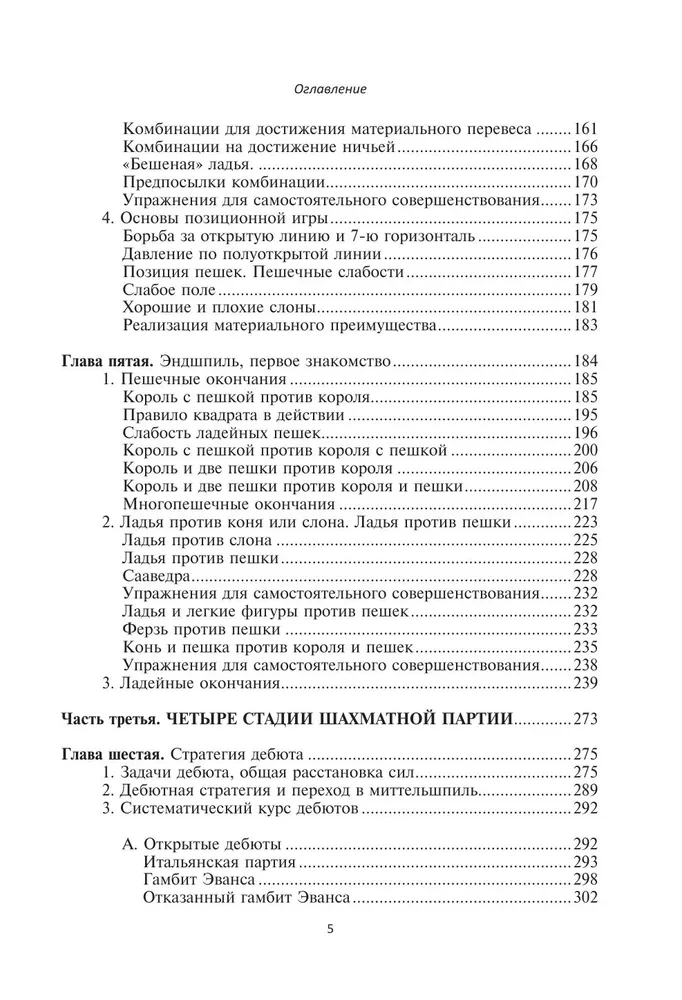 Полный курс шахмат. Все, что нужно знать, чтобы стать гроссмейстером