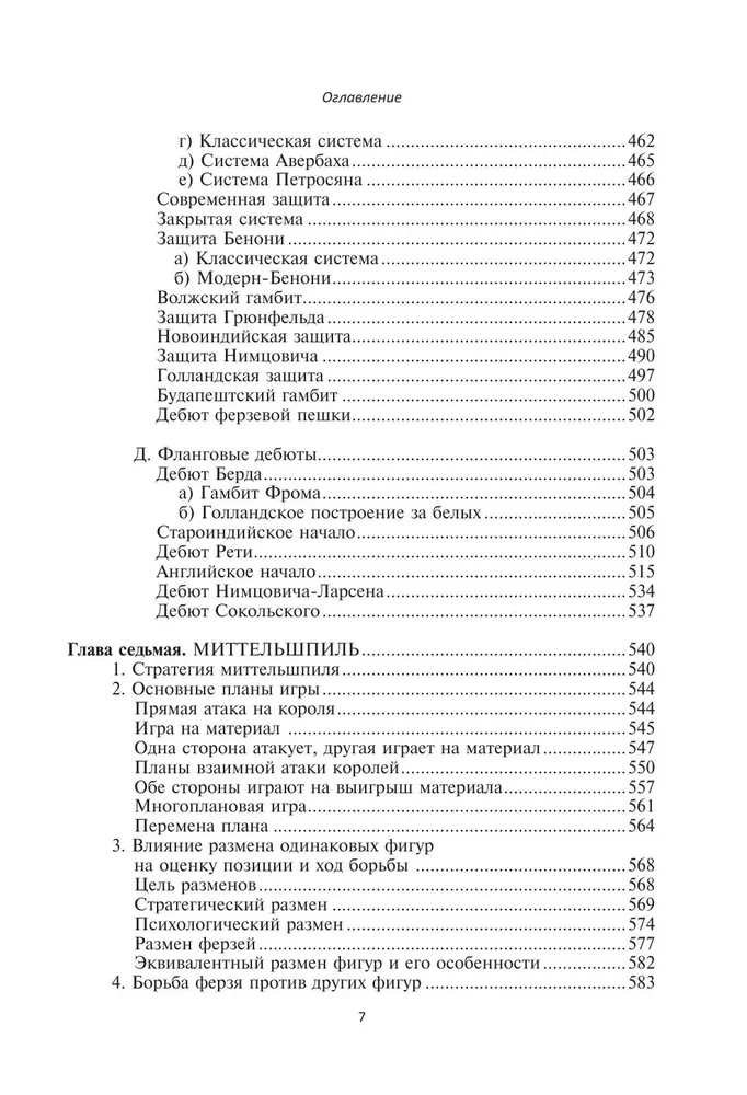 Полный курс шахмат. Все, что нужно знать, чтобы стать гроссмейстером