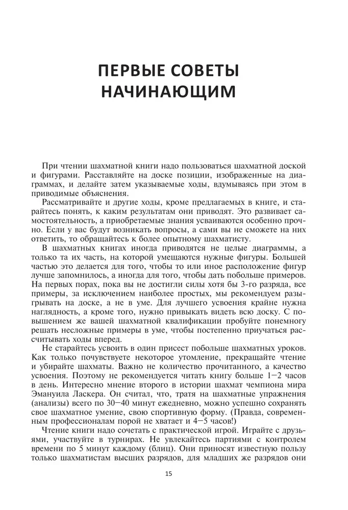 Полный курс шахмат. Все, что нужно знать, чтобы стать гроссмейстером