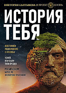 Tava vēsture. Atjauno ciltskoku no XVII gadsimta
