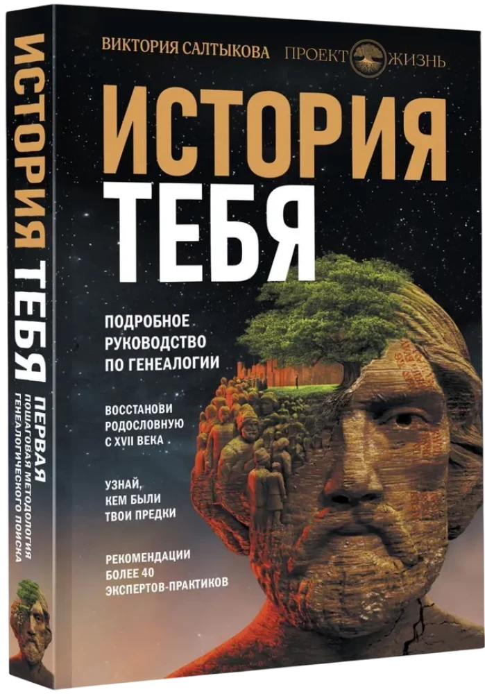Tava vēsture. Atjauno ciltskoku no XVII gadsimta