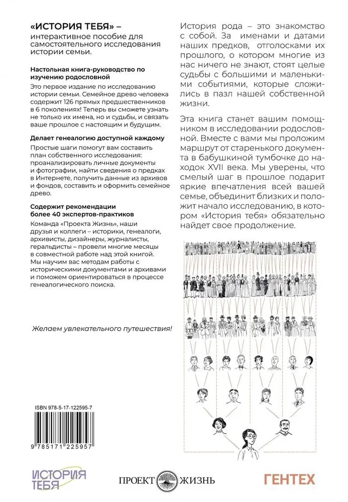 Tava vēsture. Atjauno ciltskoku no XVII gadsimta
