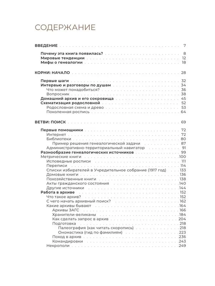 Tava vēsture. Atjauno ciltskoku no XVII gadsimta