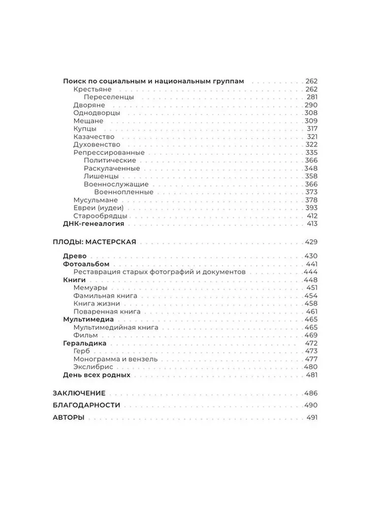 Tava vēsture. Atjauno ciltskoku no XVII gadsimta