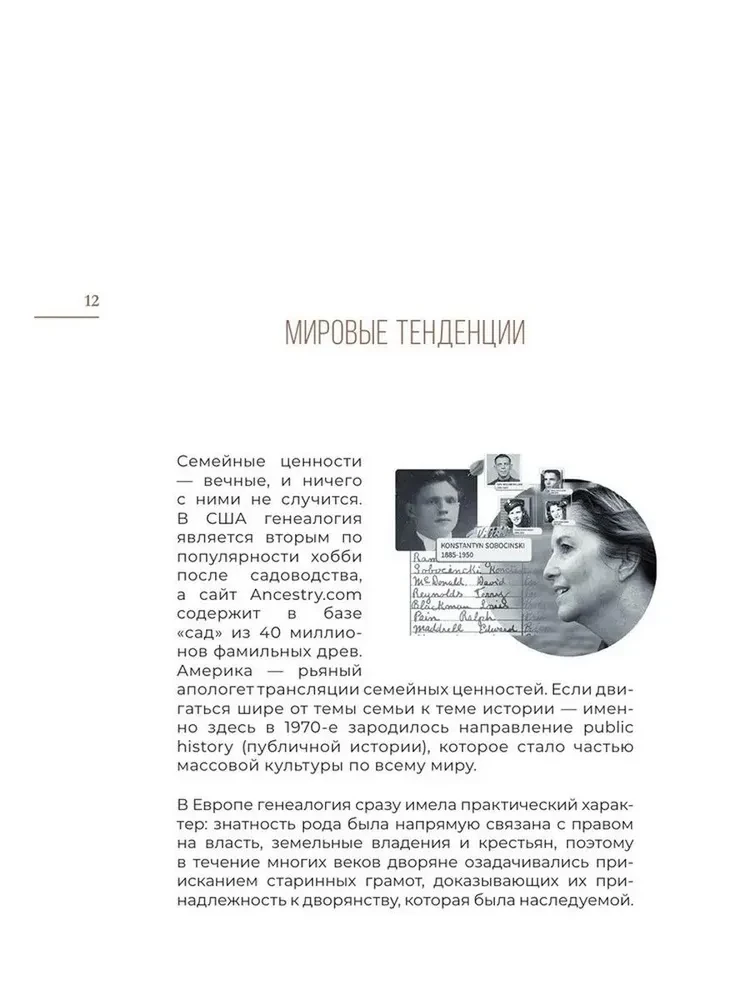 Tava vēsture. Atjauno ciltskoku no XVII gadsimta
