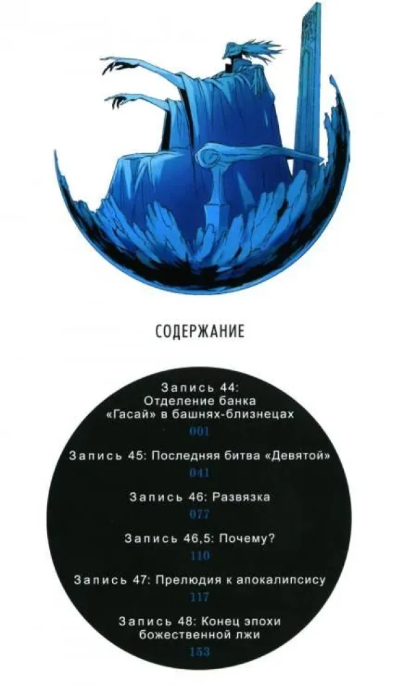 Дневник будущего. Том 10