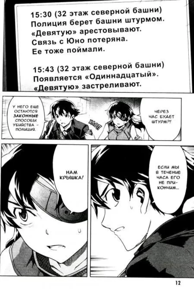 Дневник будущего. Том 10