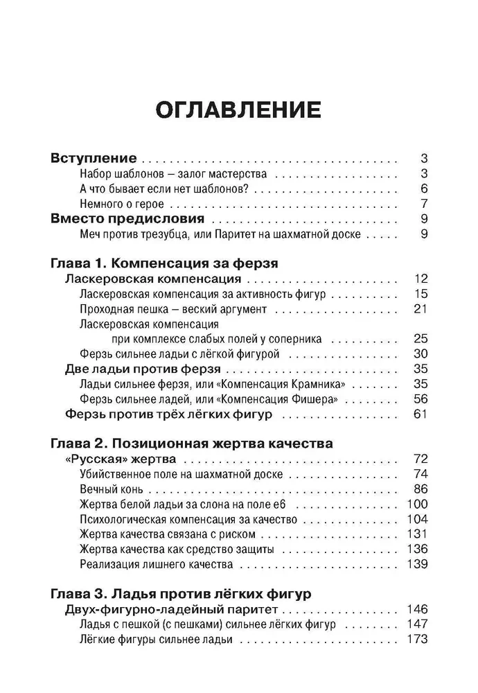 Vladimirs Kramņiks. Mūsdienu šaha skola
