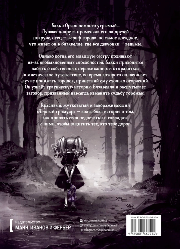 Черный гримуар