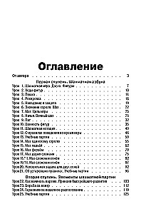 Шахматы. Шаг за шагом