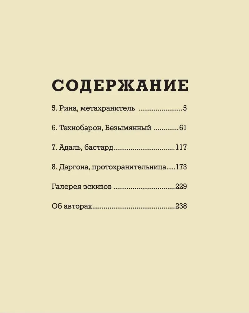 Метабарон. Том 2