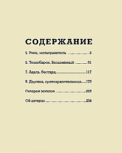 Метабарон. Том 2