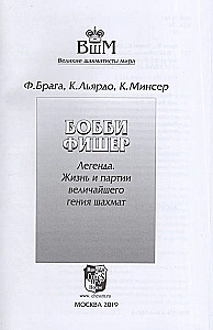 Бобби Фишер - легенда. Жизнь и партии величайшего гения шахмат