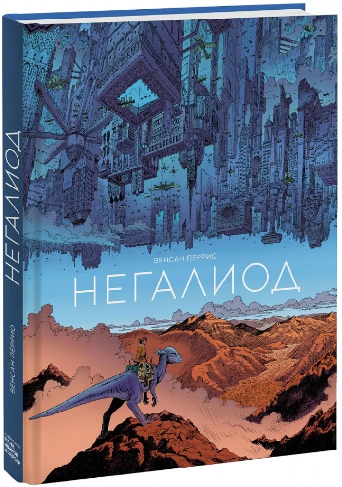 Негалиод