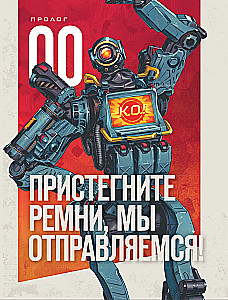 APEX LEGENDS. Kvests Patfainderam