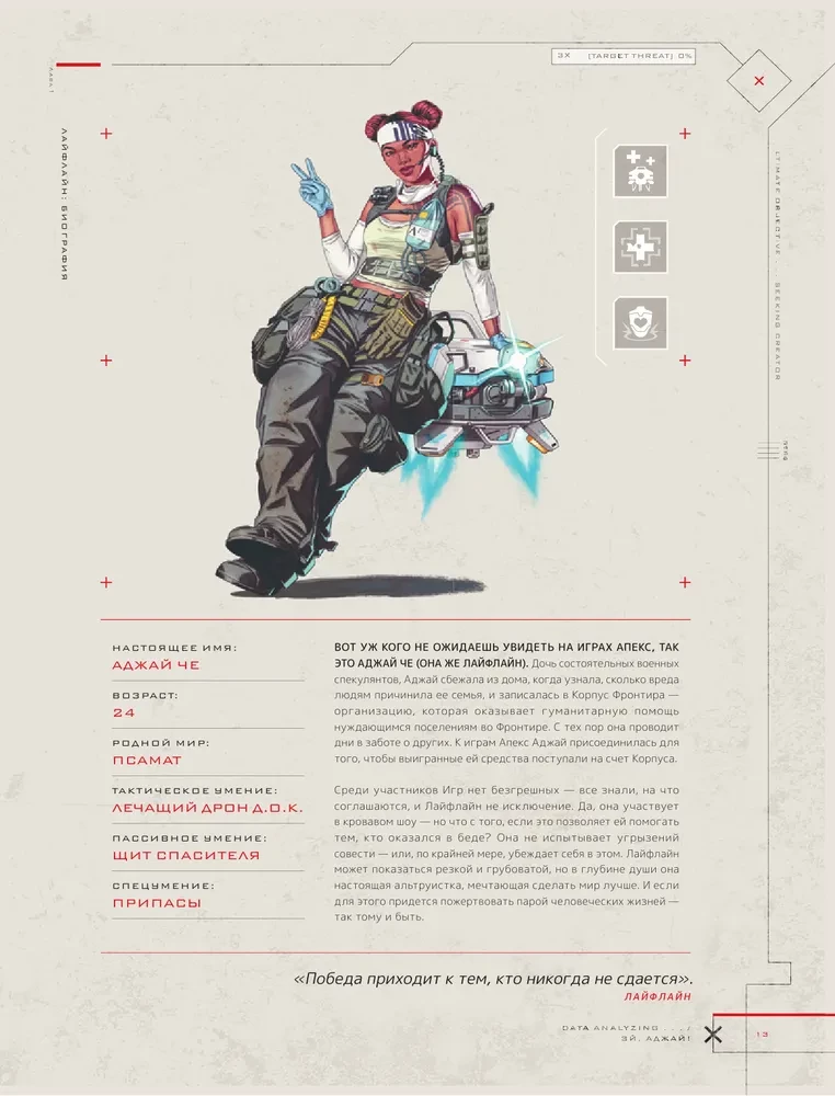 APEX LEGENDS. Kvests Patfainderam
