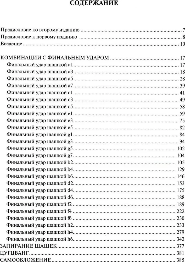 Антология шашечных комбинаций. 3333 примера эффективной тактики в русских шашках