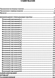 Антология шашечных комбинаций. 3333 примера эффективной тактики в русских шашках
