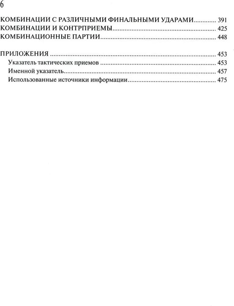 Антология шашечных комбинаций. 3333 примера эффективной тактики в русских шашках
