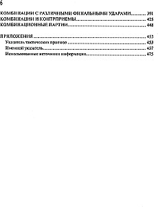 Антология шашечных комбинаций. 3333 примера эффективной тактики в русских шашках
