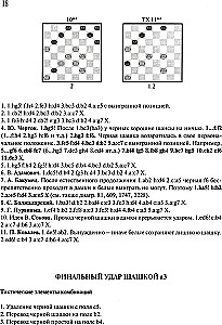 Антология шашечных комбинаций. 3333 примера эффективной тактики в русских шашках