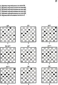 Антология шашечных комбинаций. 3333 примера эффективной тактики в русских шашках