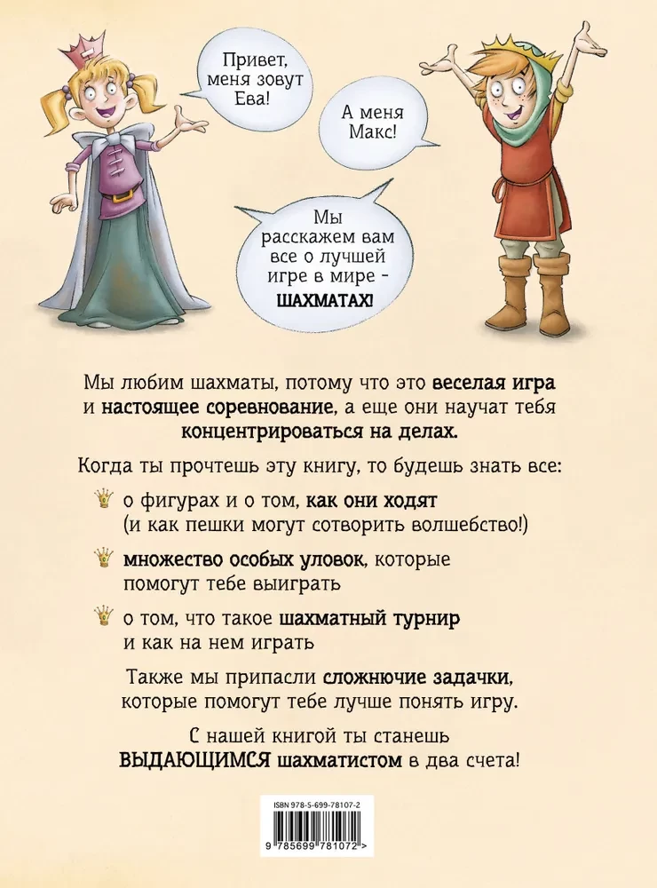 Šahs bērniem
