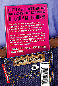 Сыграем в Правда или вызов!