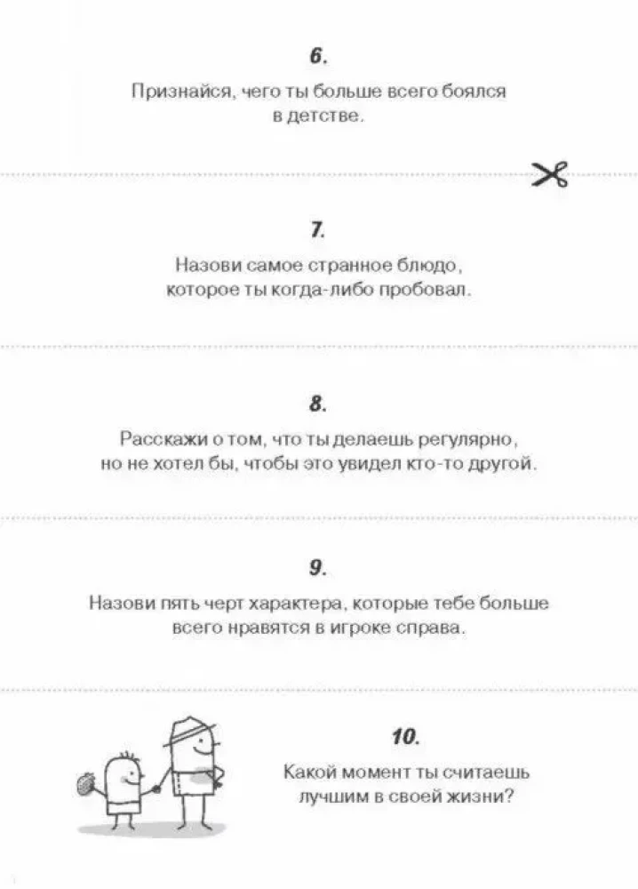 Сыграем в Правда или вызов!