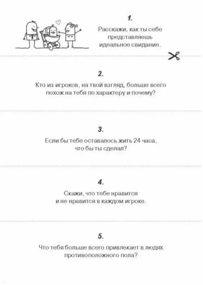 Сыграем в Правда или вызов!