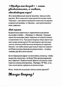 Сыграем в Правда или вызов!