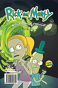Рик и Морти: Покеморти. Всех их соберём