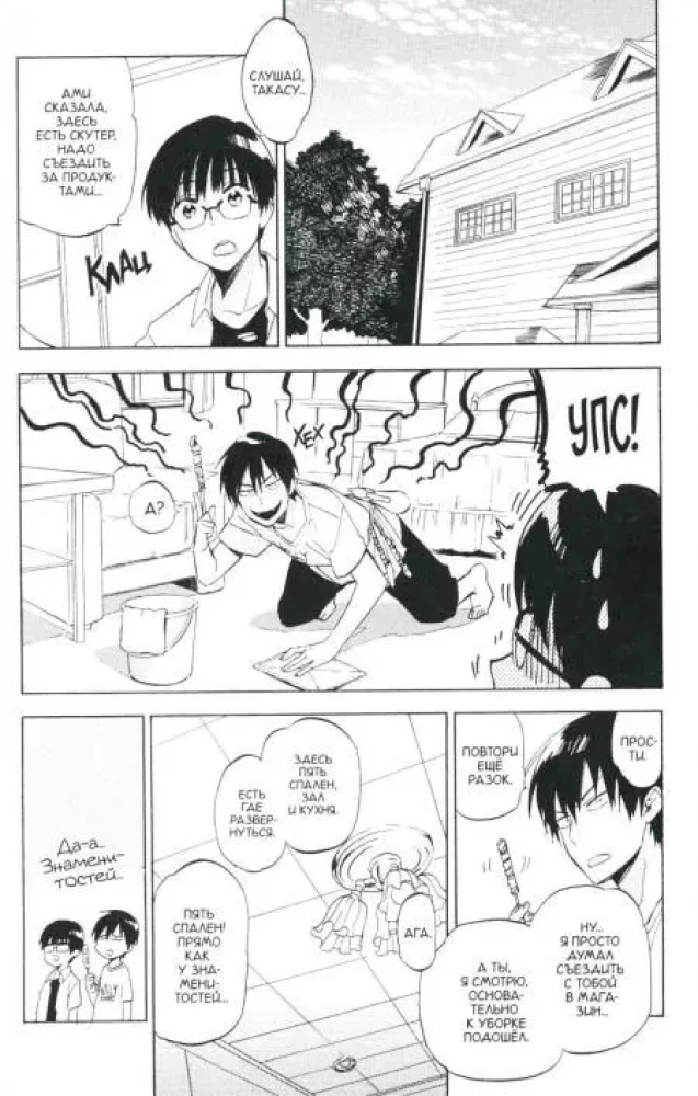 ToraDora. Tigrs un Pūķis. 5. sējums