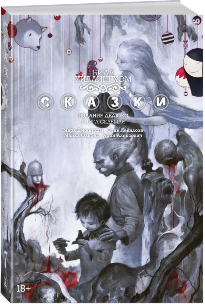 Сказки. Книга 7