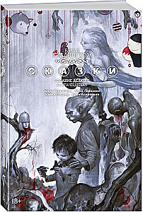Сказки. Книга 7
