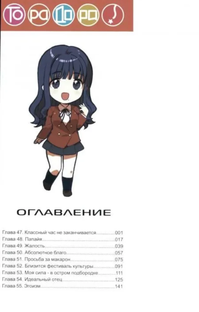 ТораДора. Тигр и Дракон. Том 6