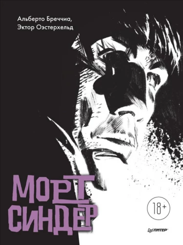 Morts Sinders. Grafiskais romāns