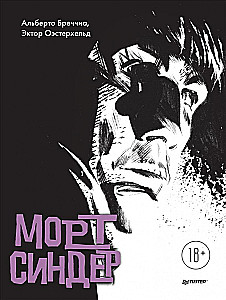 Morts Sinders. Grafiskais romāns