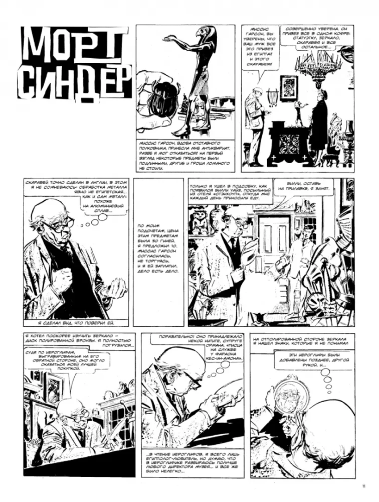 Morts Sinders. Grafiskais romāns