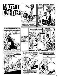 Morts Sinders. Grafiskais romāns