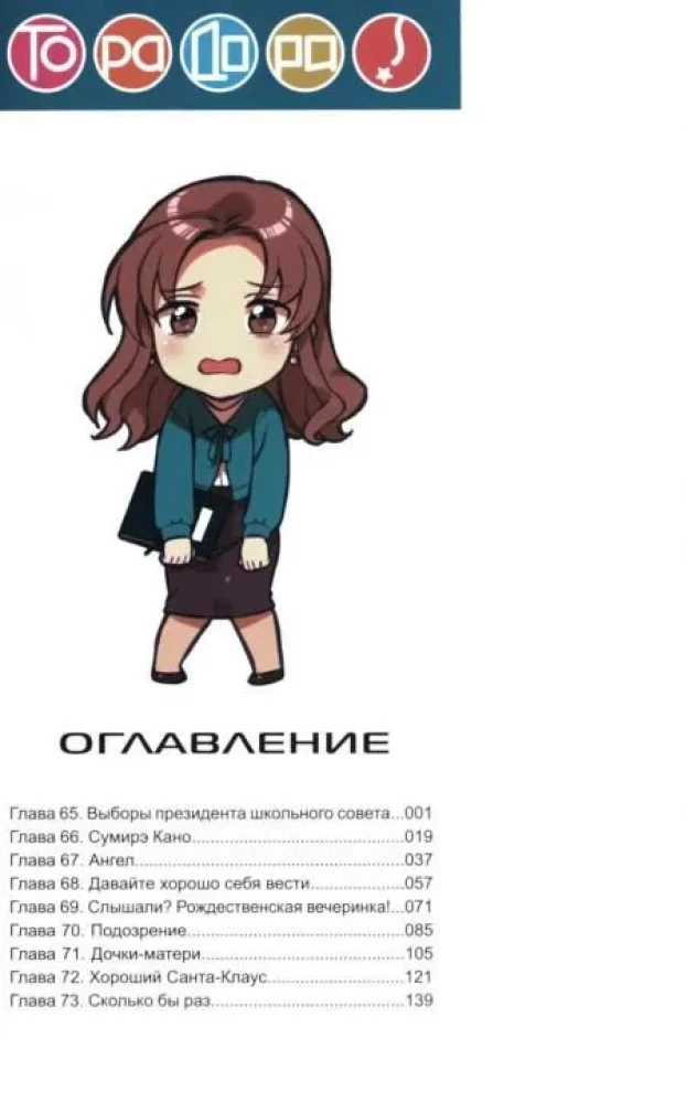 ТораДора. Тигр и Дракон. Том 8