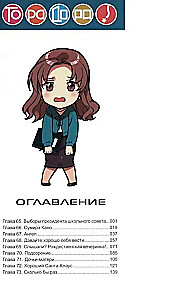 ТораДора. Тигр и Дракон. Том 8