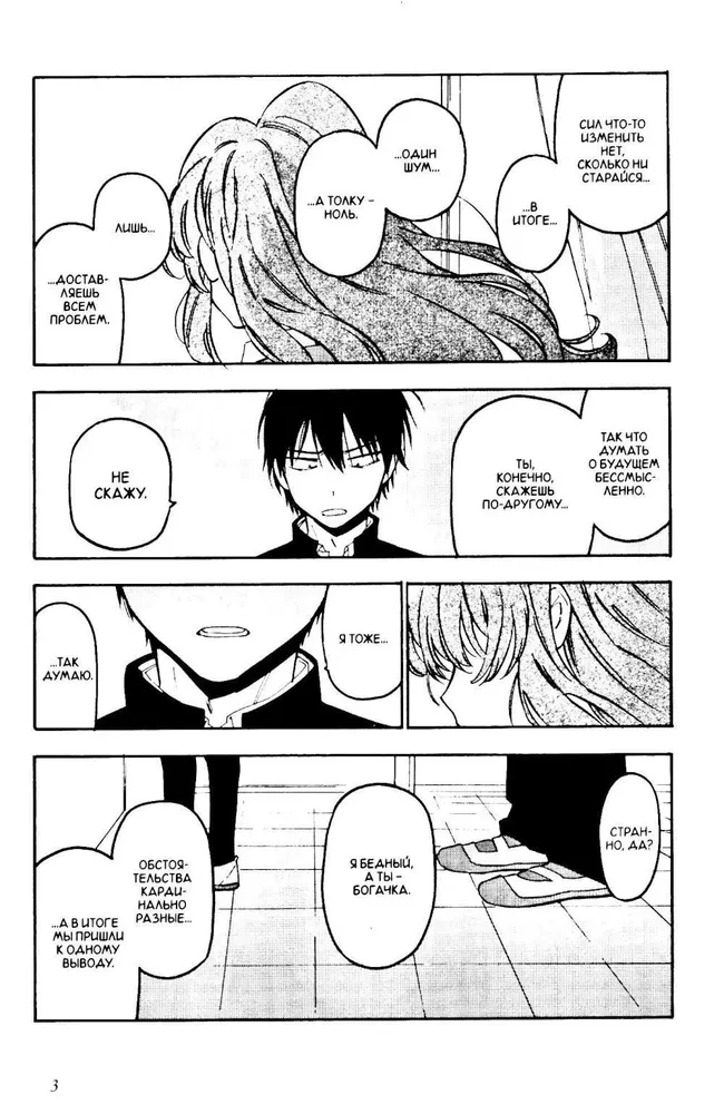 ToraDora. Tīģeris un Pūķis. 11. sējums