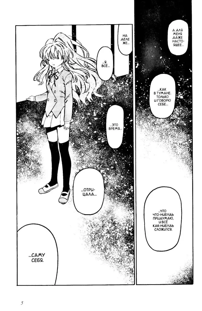 ToraDora. Tīģeris un Pūķis. 11. sējums