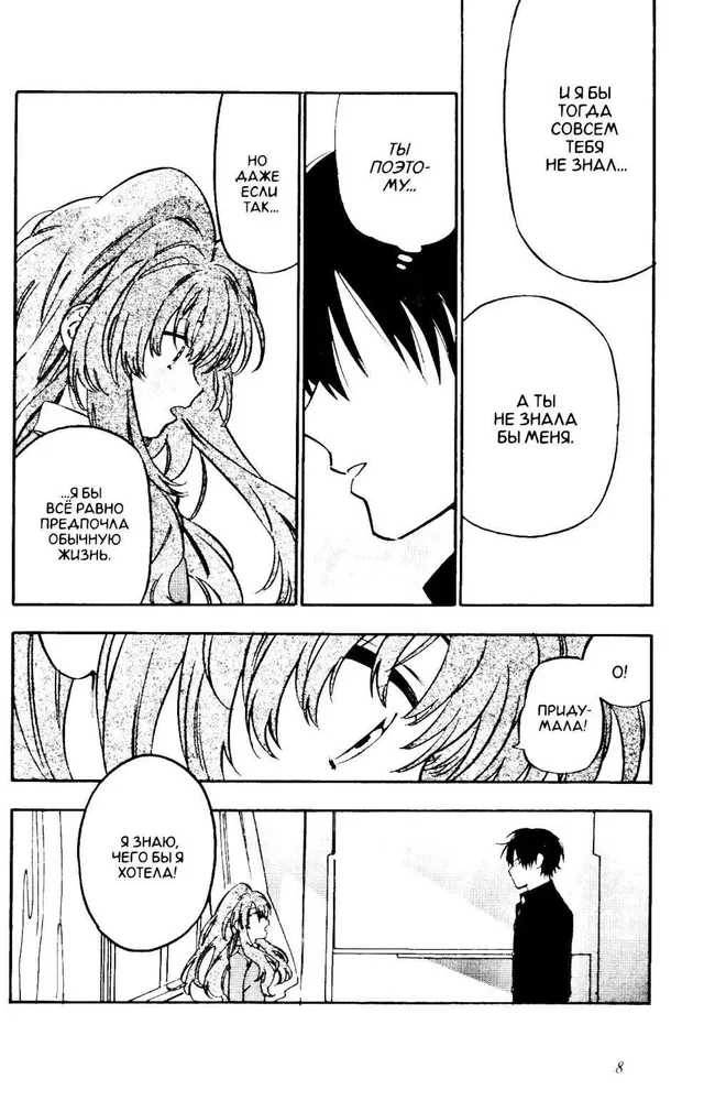 ToraDora. Tīģeris un Pūķis. 11. sējums