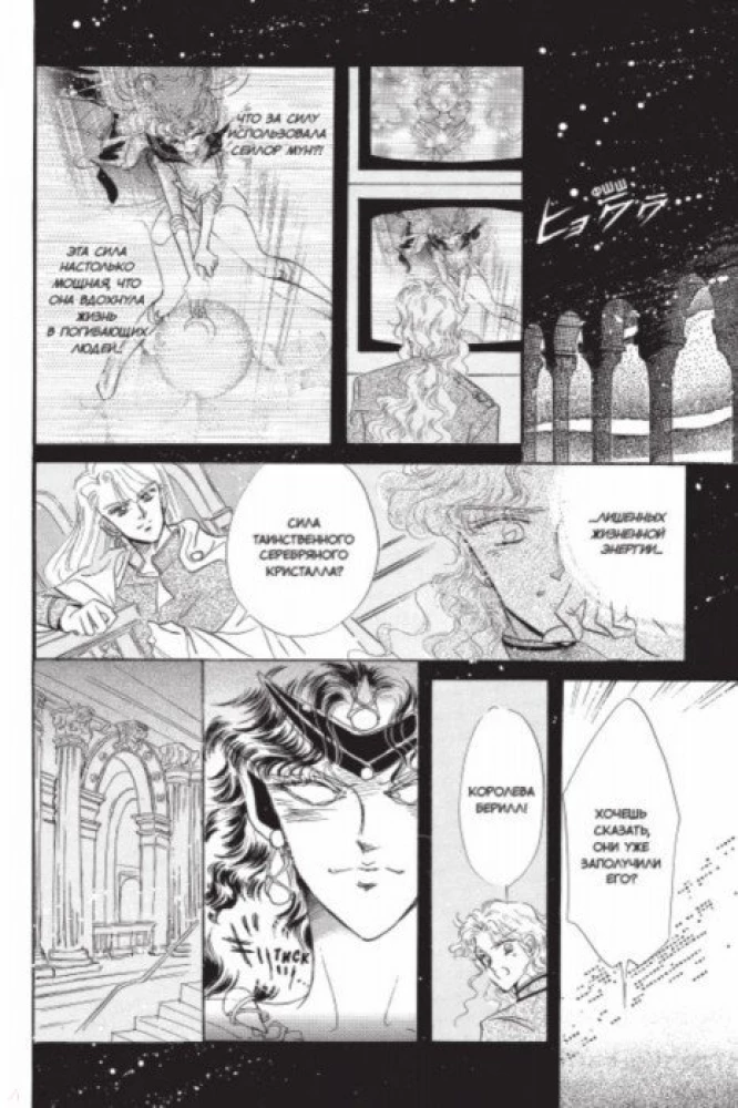 Sailor Moon. Том 2