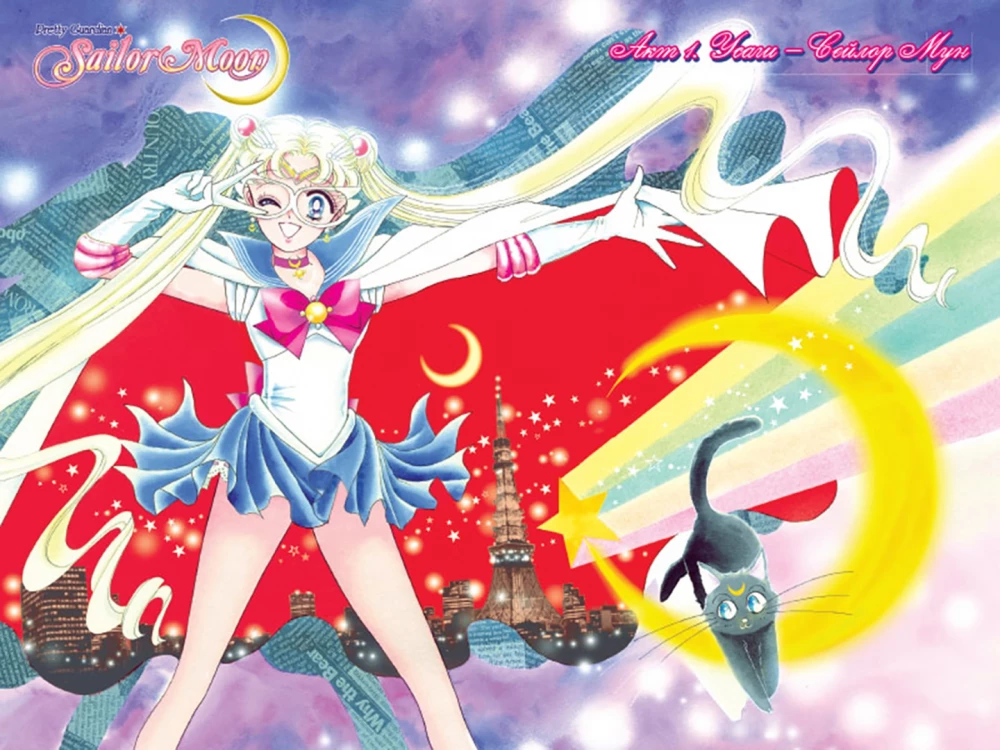 Skaistais karotājs Sailor Moon. Sailor Moon. 1. sējums