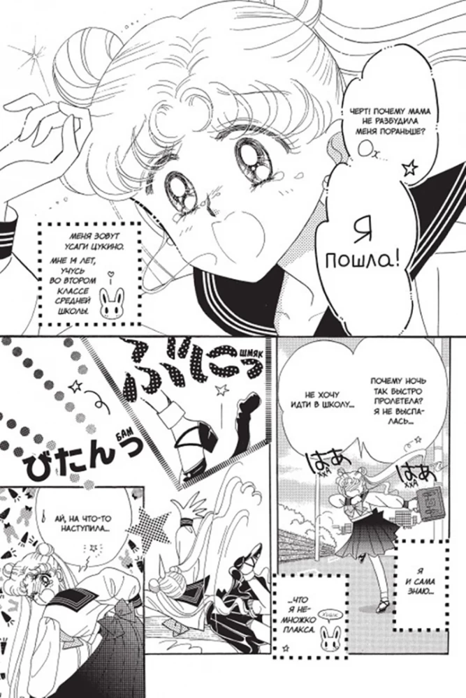Skaistais karotājs Sailor Moon. Sailor Moon. 1. sējums